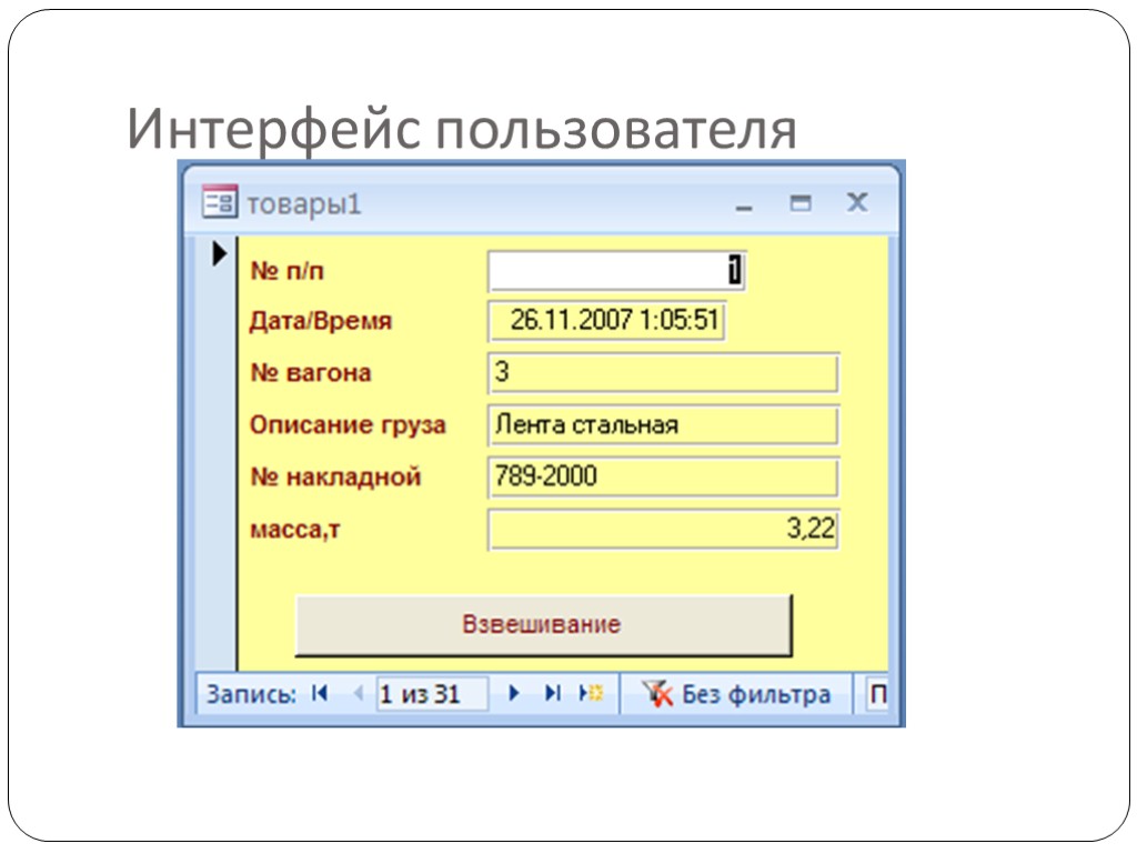Интерфейс пользователя